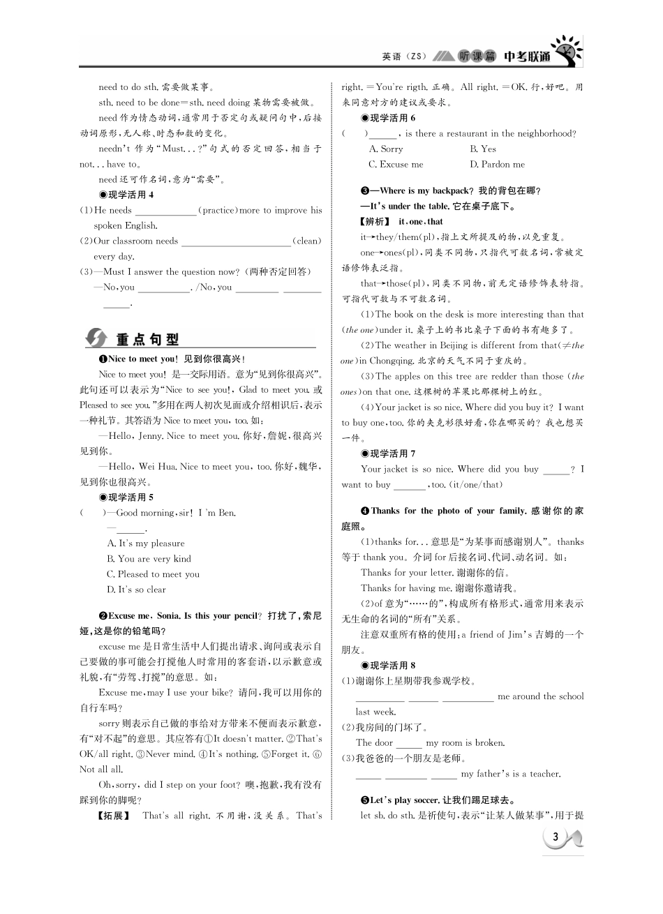 中考英语 听课篇1(pdf) 人教新目标版试卷_第3页
