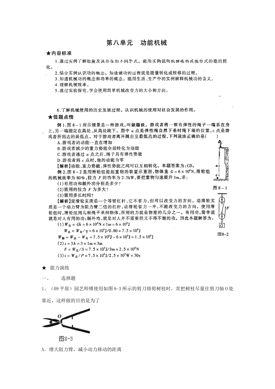 中考物理二轮复习经典资料大全 功能机械试卷_第1页