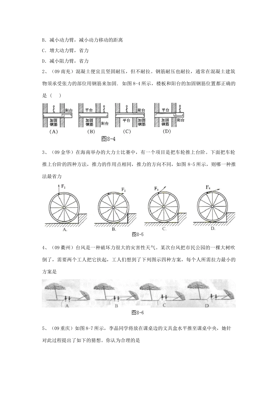 中考物理二轮复习经典资料大全 功能机械试卷_第2页