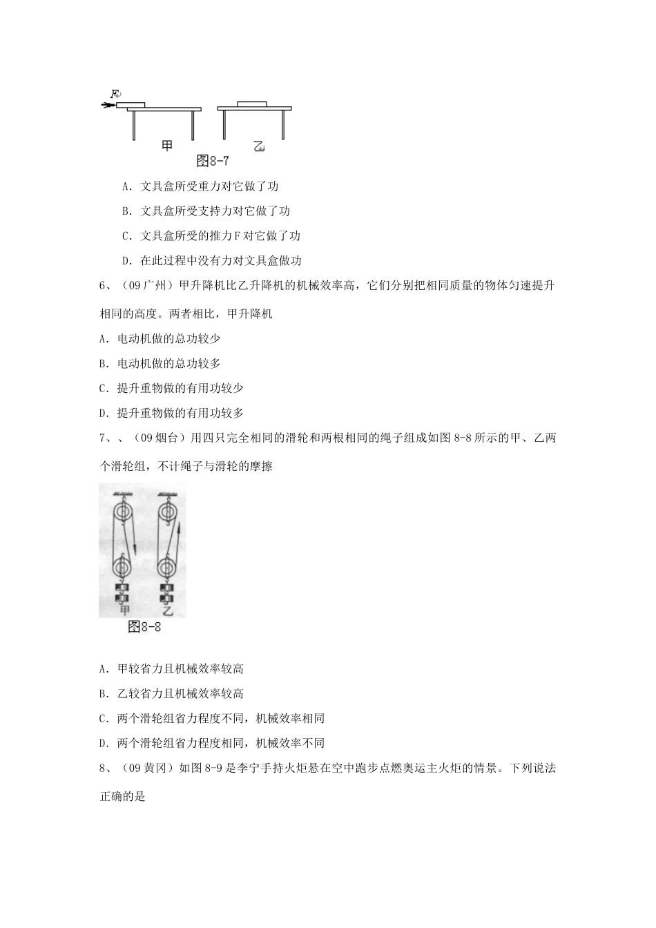 中考物理二轮复习经典资料大全 功能机械试卷_第3页