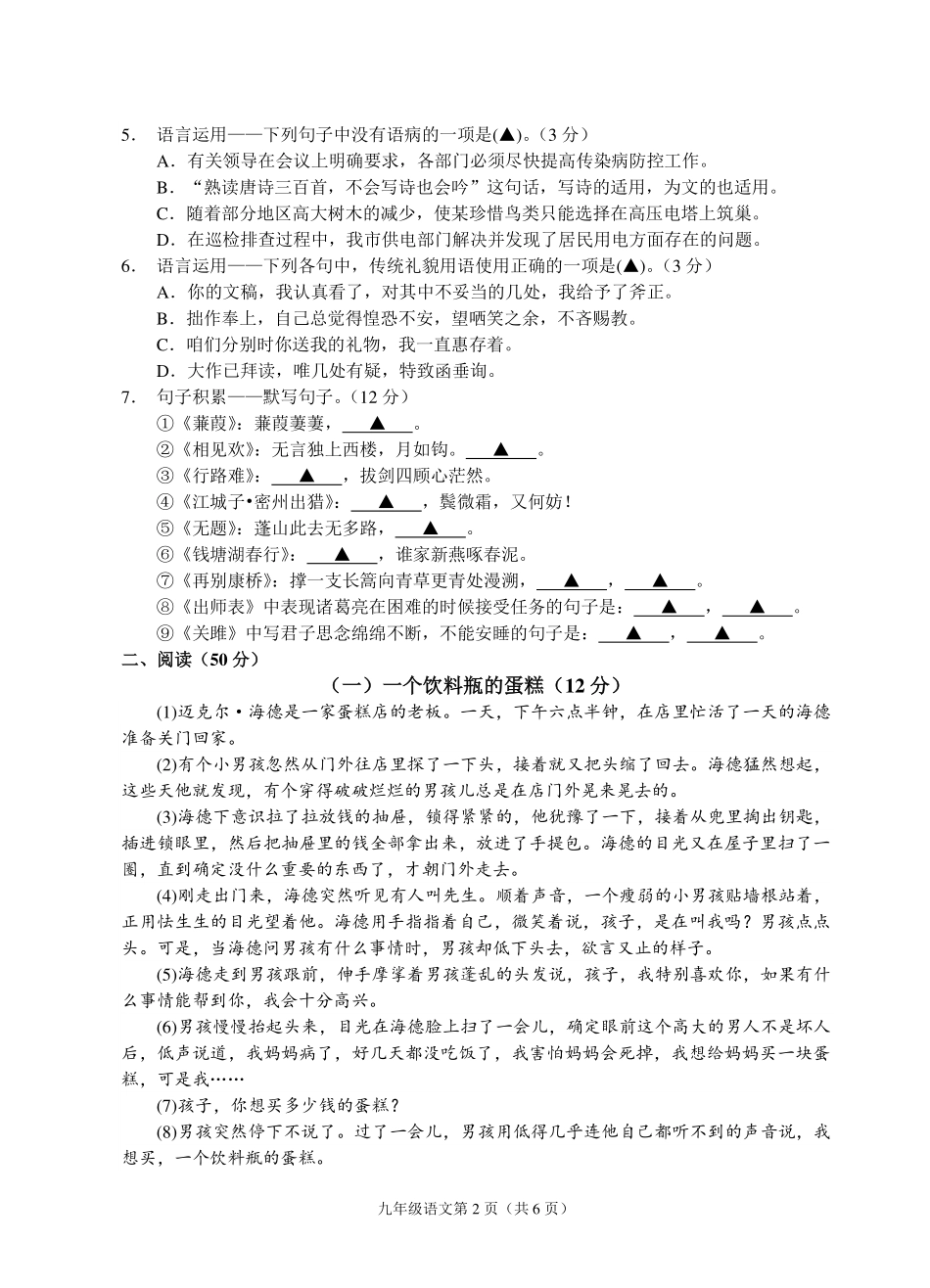 中考语文复习试卷1(pdf，无答案)试卷_第2页