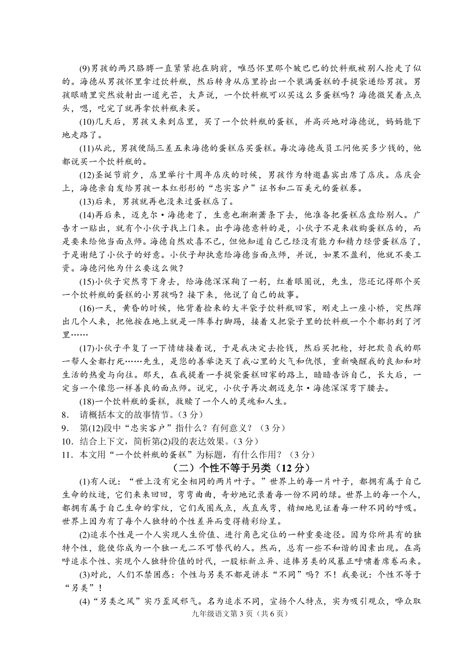 中考语文复习试卷1(pdf，无答案)试卷_第3页