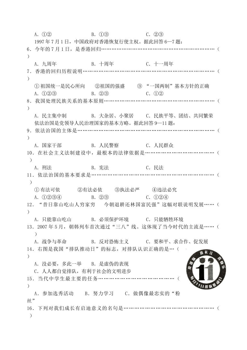 初中毕业升学考试政治试卷 苏教版 试题_第2页