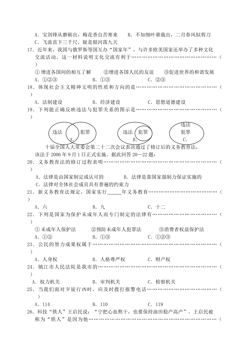 初中毕业升学考试政治试卷 苏教版 试题_第3页