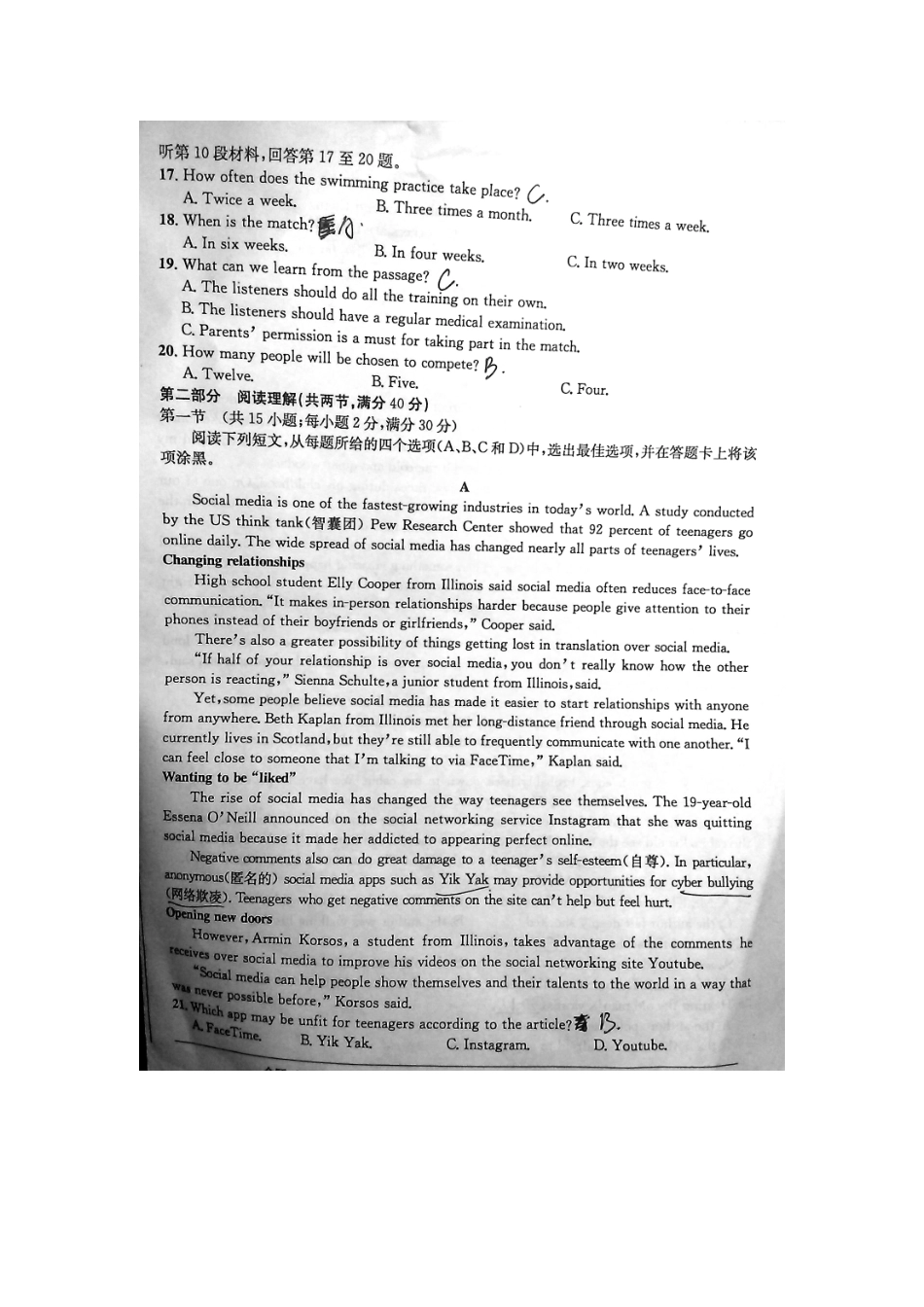 安徽省 江南十校 高三英语冲刺联考(二模)试卷_第3页