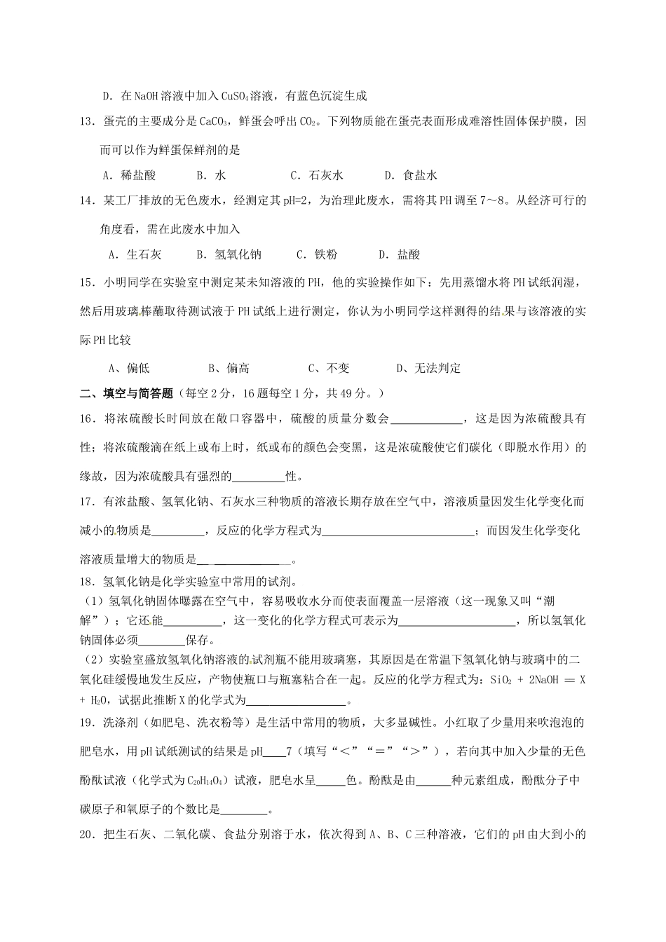 九年级化学下册 第十单元 酸和碱测试卷(新版)新人教版试卷_第3页