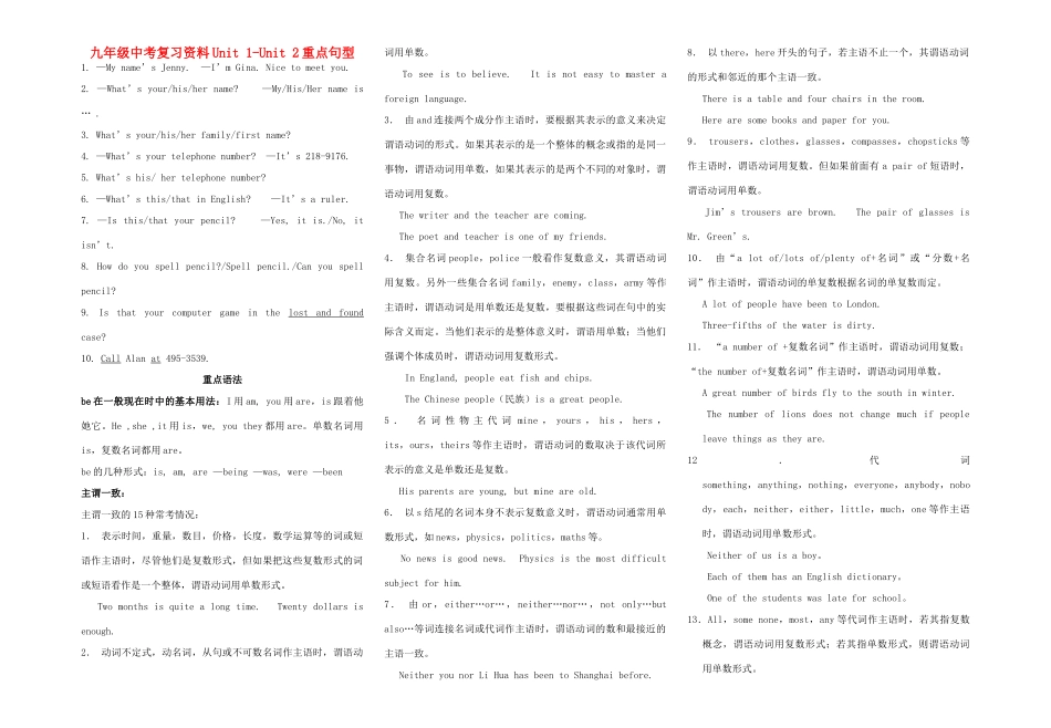 中考英语 复习资料Unit 1-Unit 2重点句型试卷_第1页