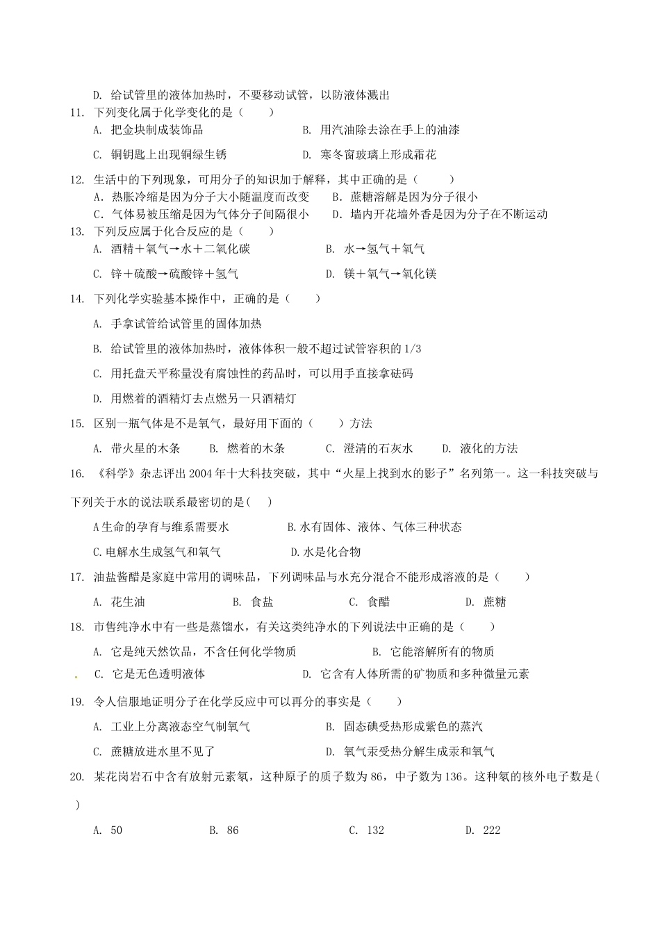 四川省遂宁市届九年级化学上学期期中试卷 新人教版试卷_第2页