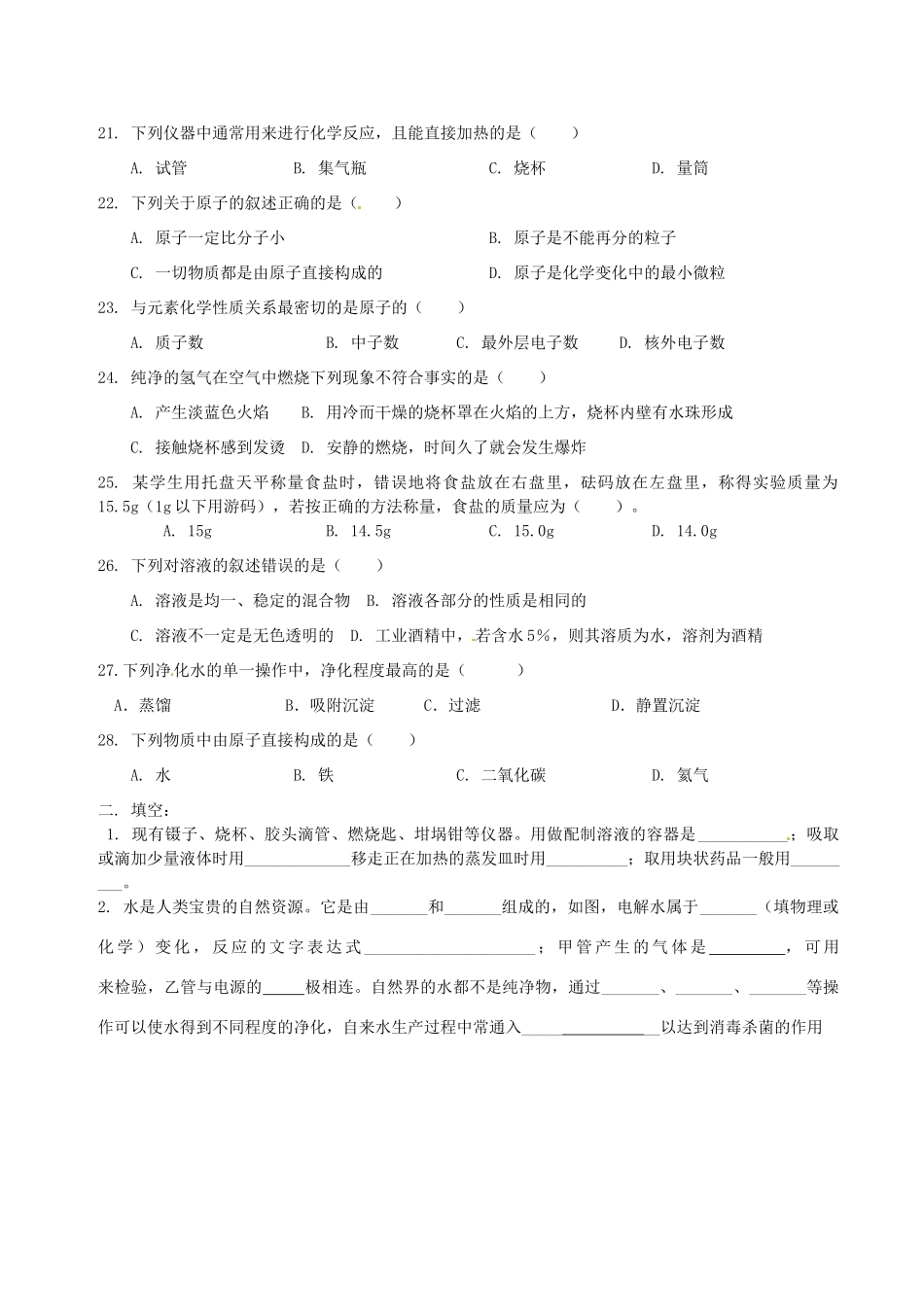 四川省遂宁市届九年级化学上学期期中试卷 新人教版试卷_第3页