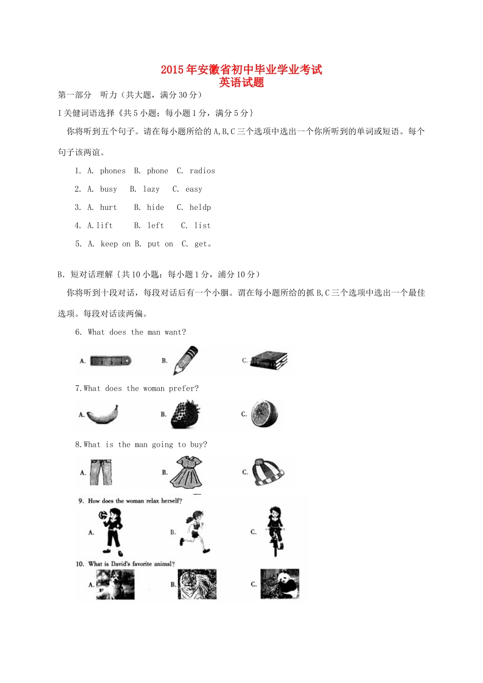 安徽省中考英语真题试卷(含答案)试卷_第1页