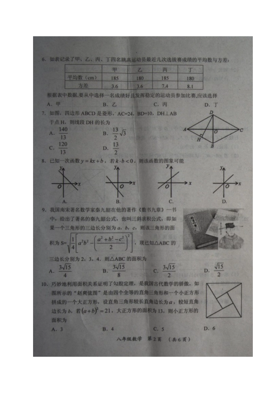 山西省吕梁市柳林县 八年级数学下学期期末质量检测试卷新人教版试卷_第2页