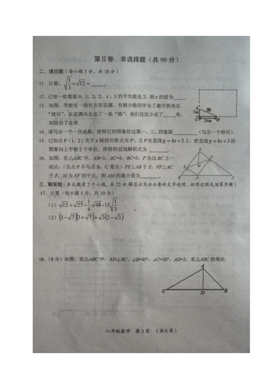 山西省吕梁市柳林县 八年级数学下学期期末质量检测试卷新人教版试卷_第3页