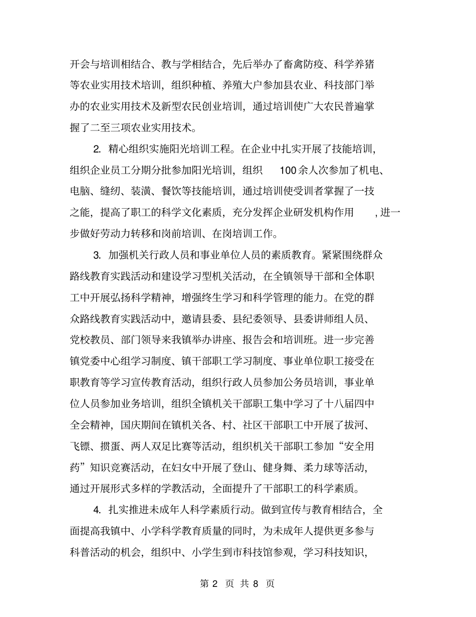 乡镇科普教育年工作总结【可编辑版】_第2页