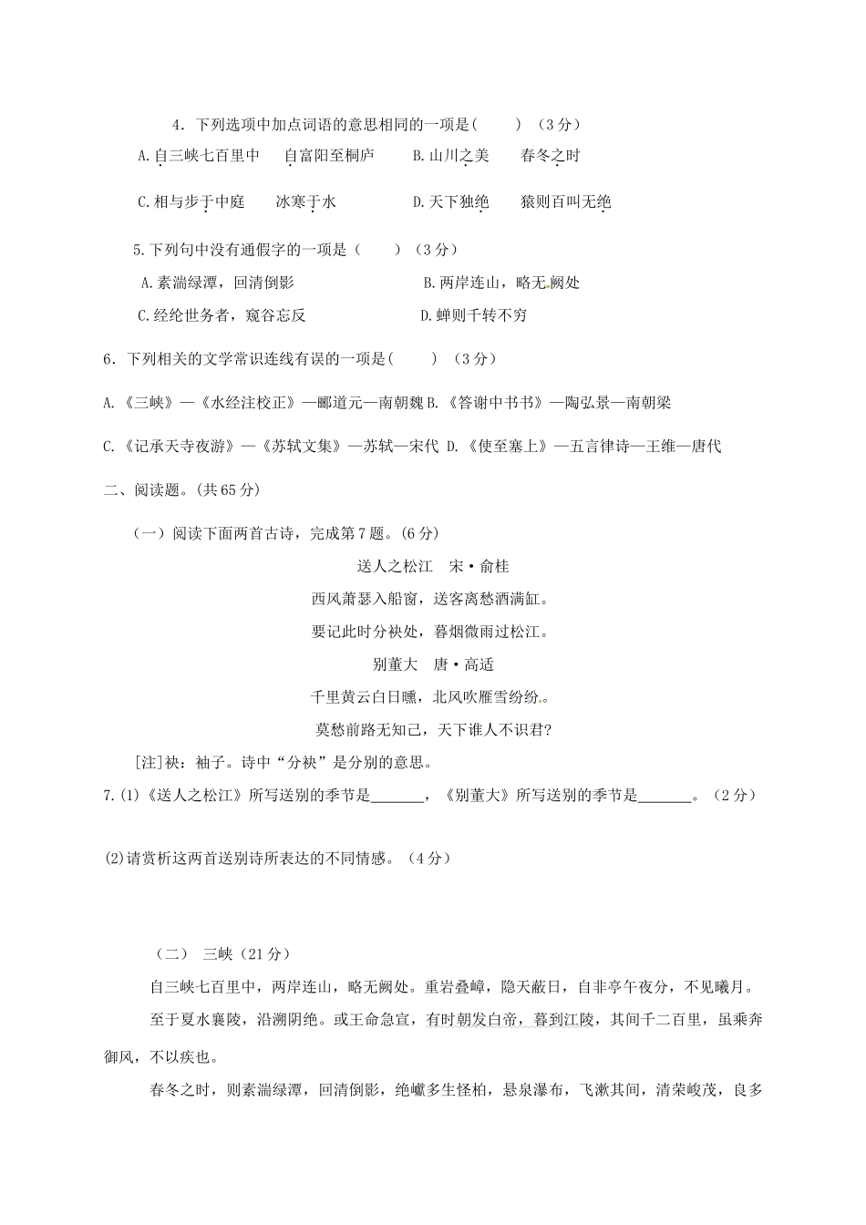 山东省潍坊市安丘市 八年级语文上学期第一次月考试卷 新人教版试卷_第2页