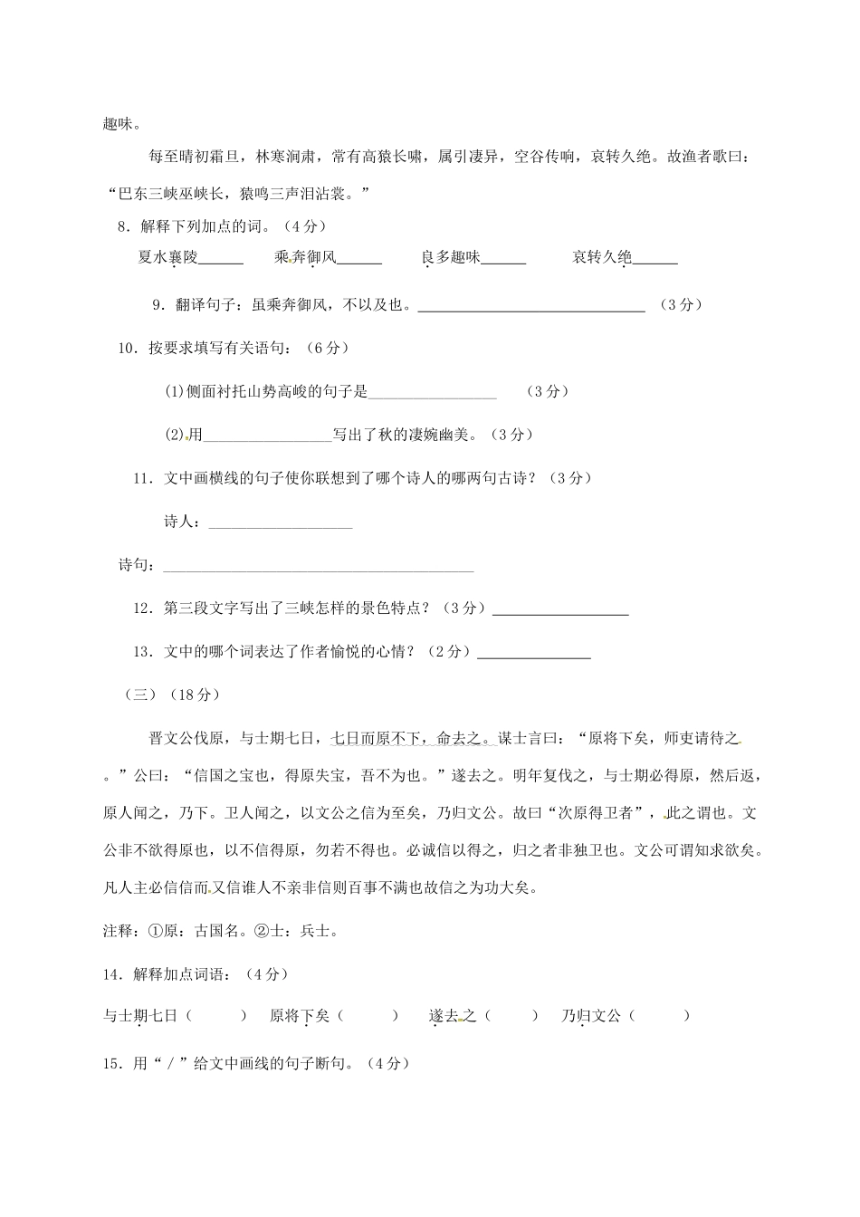 山东省潍坊市安丘市 八年级语文上学期第一次月考试卷 新人教版试卷_第3页