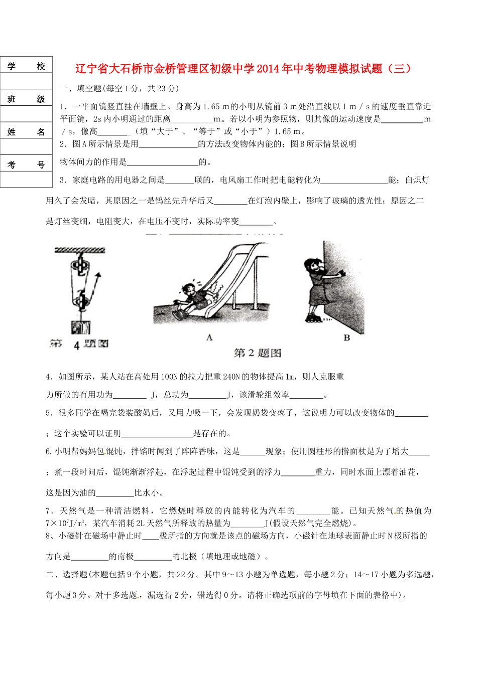中考物理模拟试卷(三)试卷(00002)_第1页