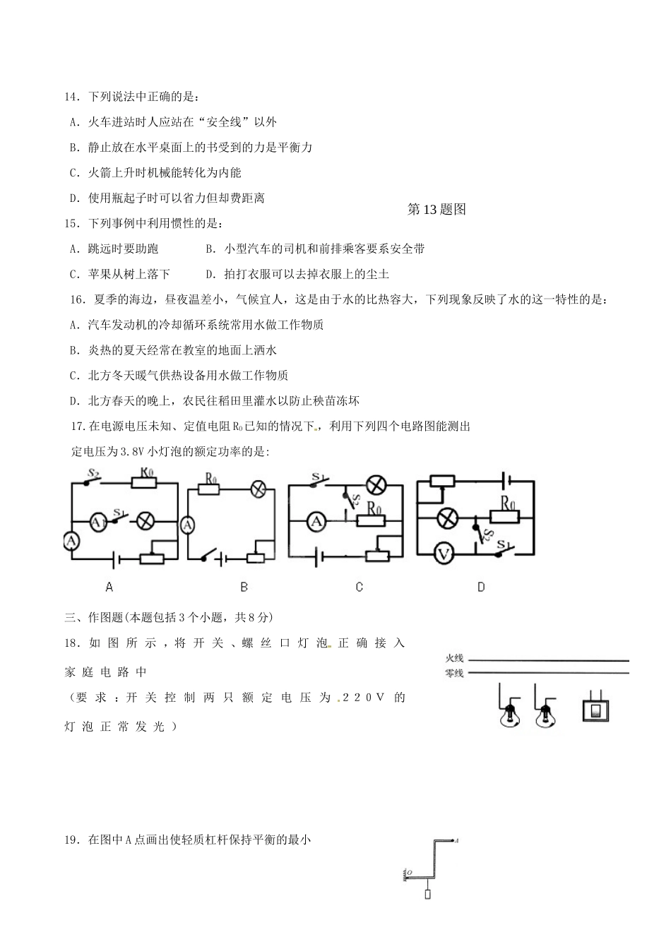 中考物理模拟试卷(三)试卷(00002)_第3页