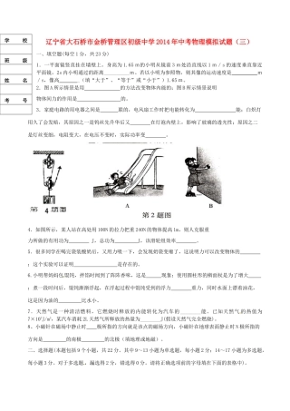 中考物理模拟试卷(三)试卷(00002)