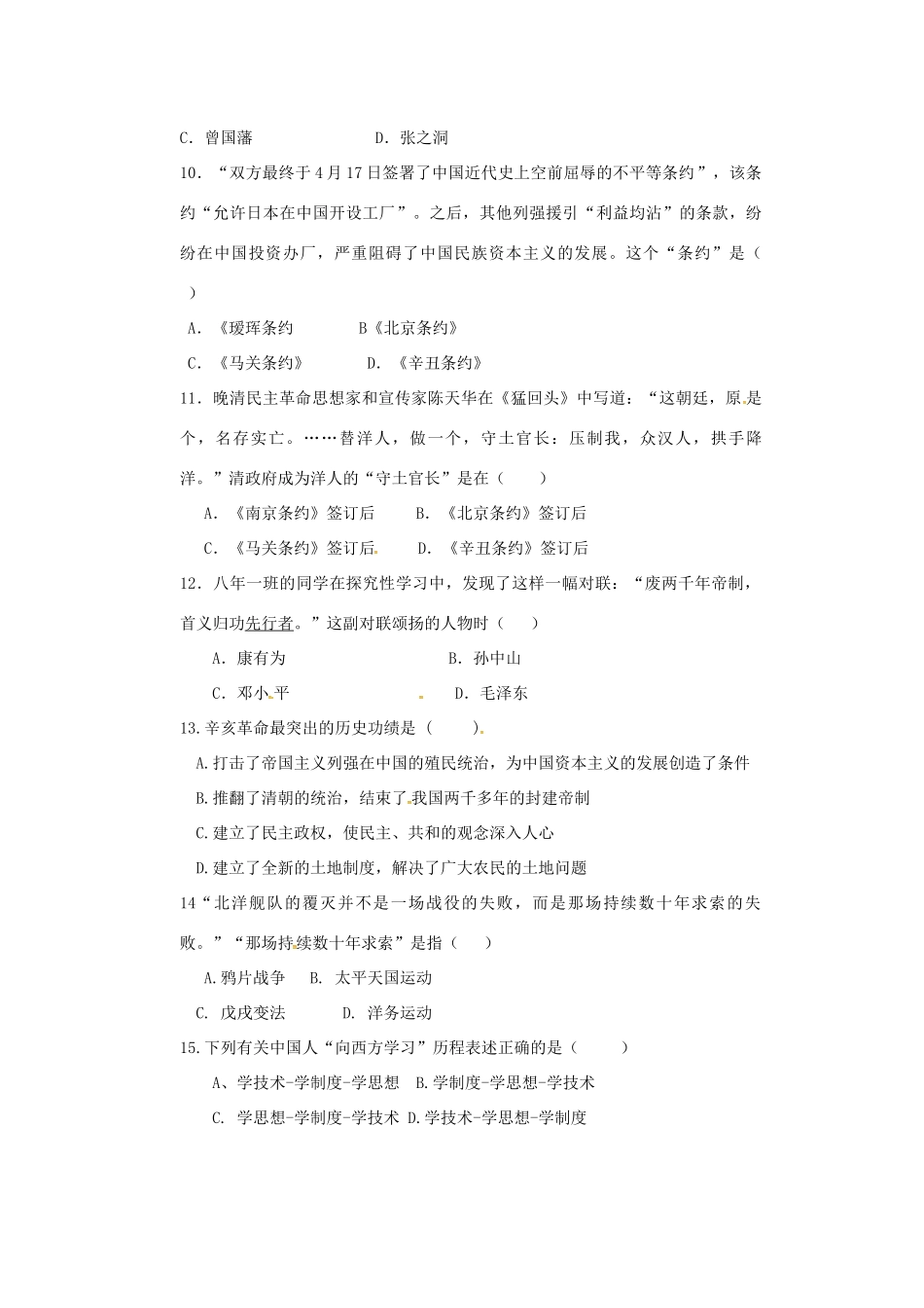 内蒙古赤峰市克什克腾旗萃英学校八年级历史上学期第一次月考试题(无答案) 新人教版 试题_第3页