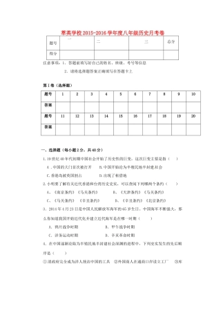 内蒙古赤峰市克什克腾旗萃英学校八年级历史上学期第一次月考试题(无答案) 新人教版 试题