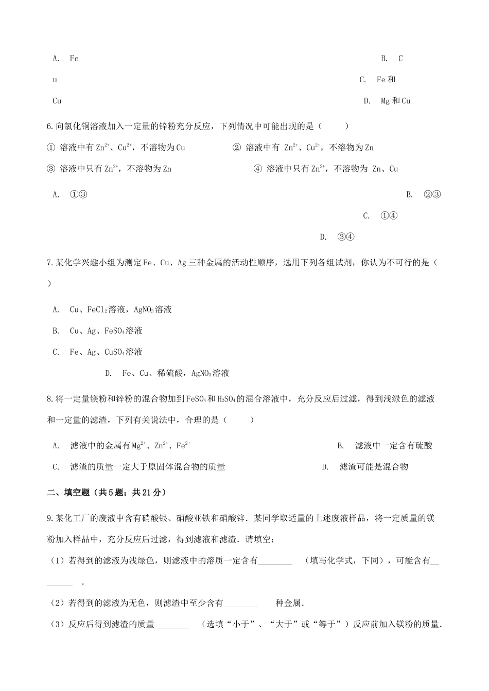 九年级化学下册 84 实验活动4 金属的物理性质和某些化学性质同步测试 (新版)新人教版试卷_第2页