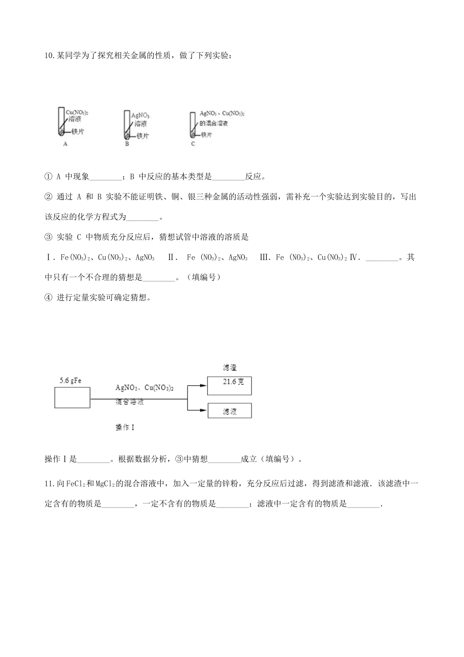 九年级化学下册 84 实验活动4 金属的物理性质和某些化学性质同步测试 (新版)新人教版试卷_第3页