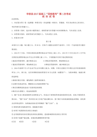 ）四校高三政治第二次联考试题-人教版高三全册政治试题