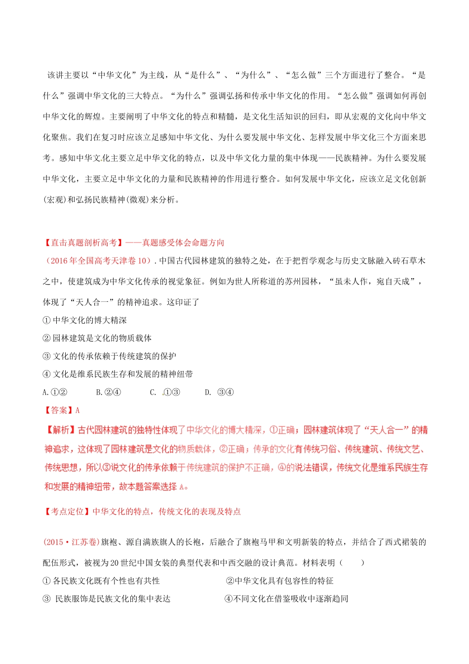 （讲练测）高考政治一轮复习 专题26 我们的中华文化（讲）（含解析）新人教版必修3-新人教版高三必修3政治试题_第3页