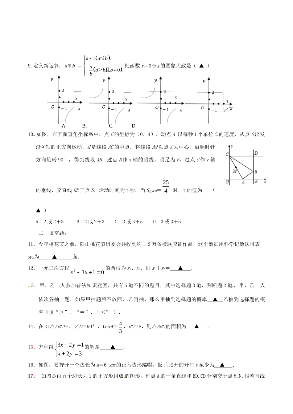 九年级数学下学期综合试卷五 苏科版试卷_第2页
