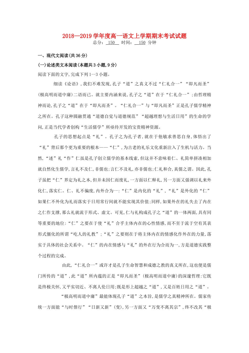 吉林省公主岭市_高一语文上学期期末考试试卷_第1页
