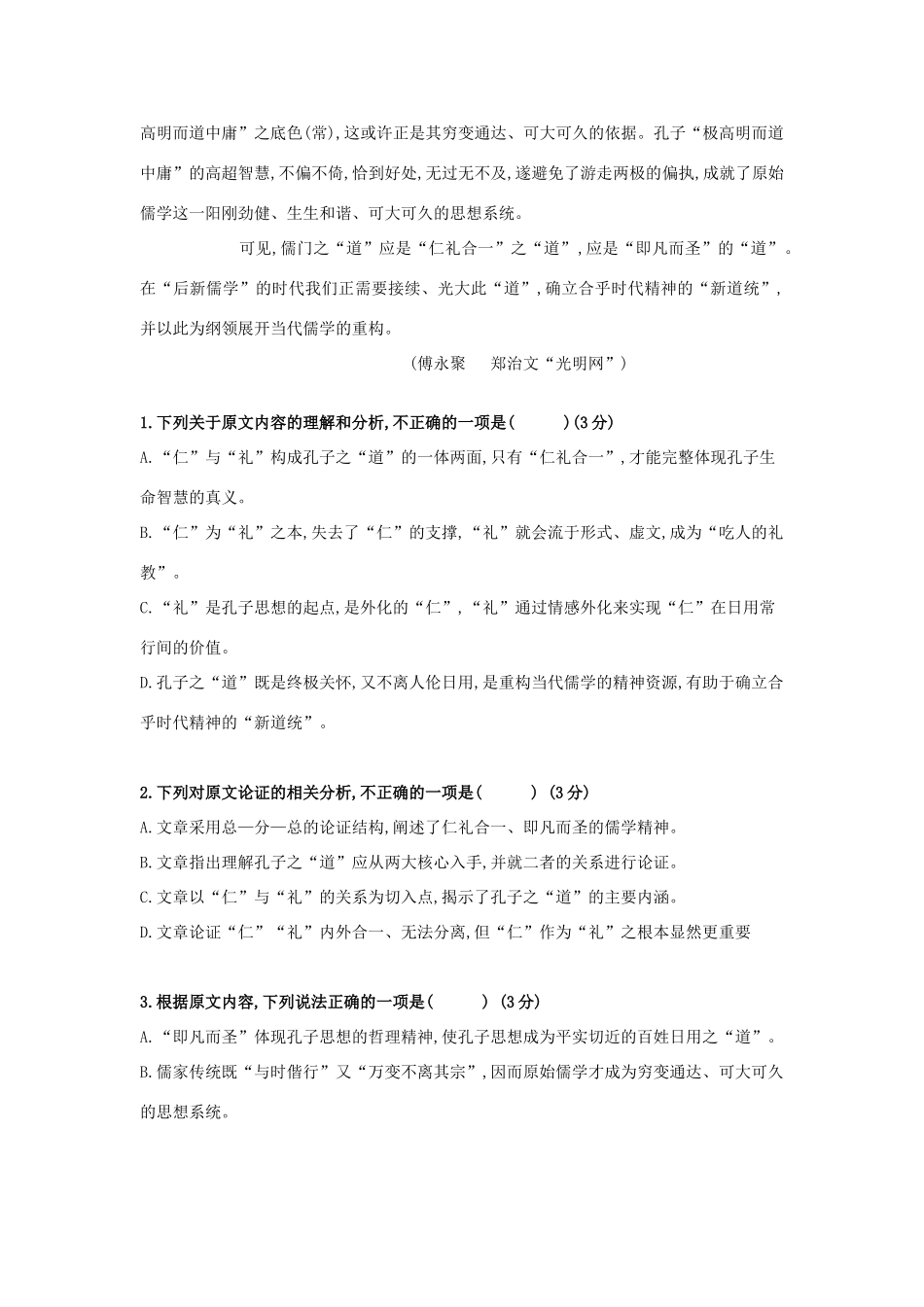 吉林省公主岭市_高一语文上学期期末考试试卷_第2页