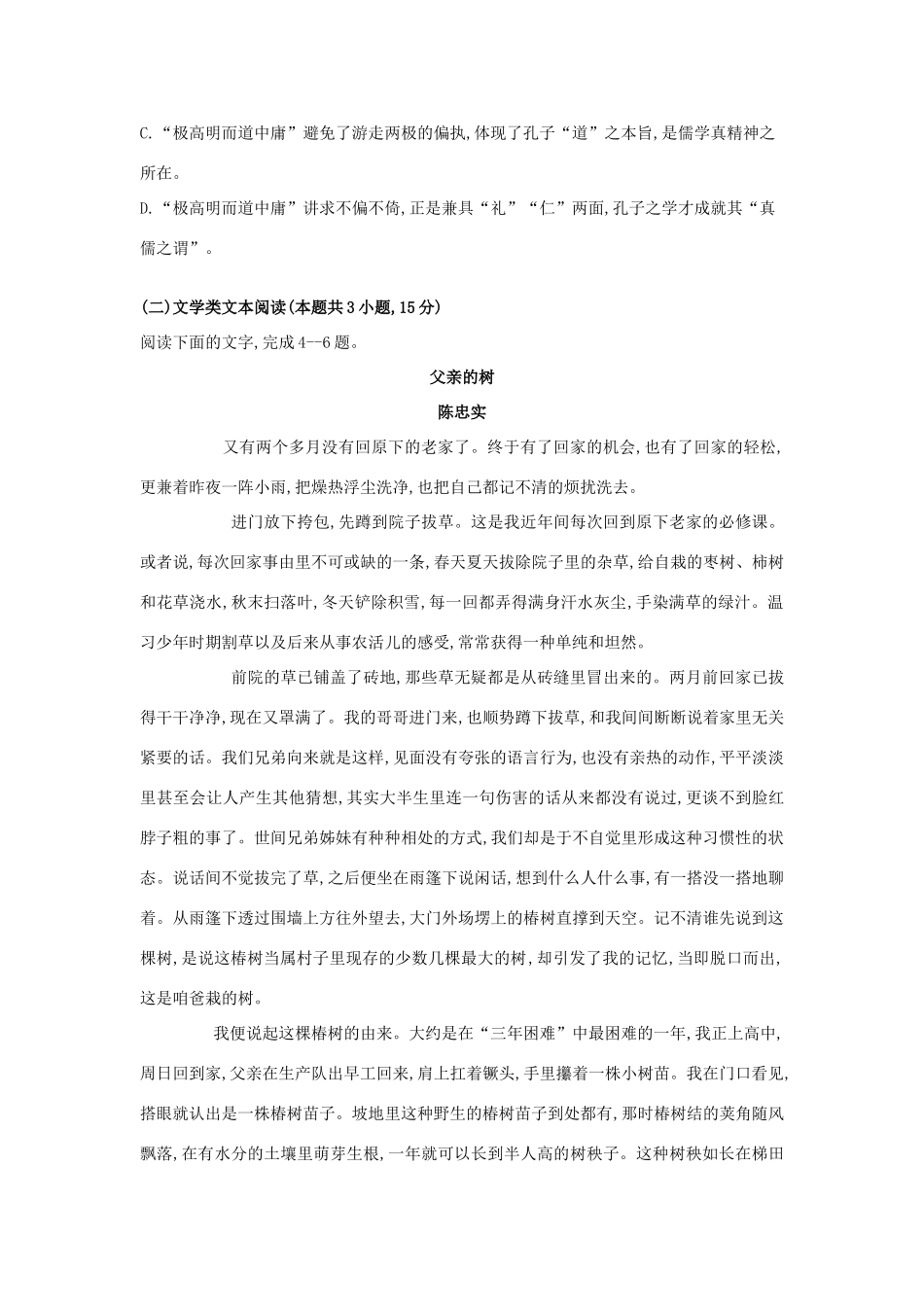 吉林省公主岭市_高一语文上学期期末考试试卷_第3页