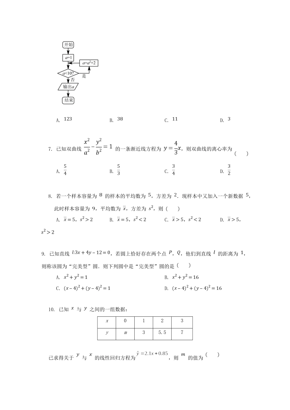 四川省成都外国语学校高二数学12月月考试卷 理试卷_第2页