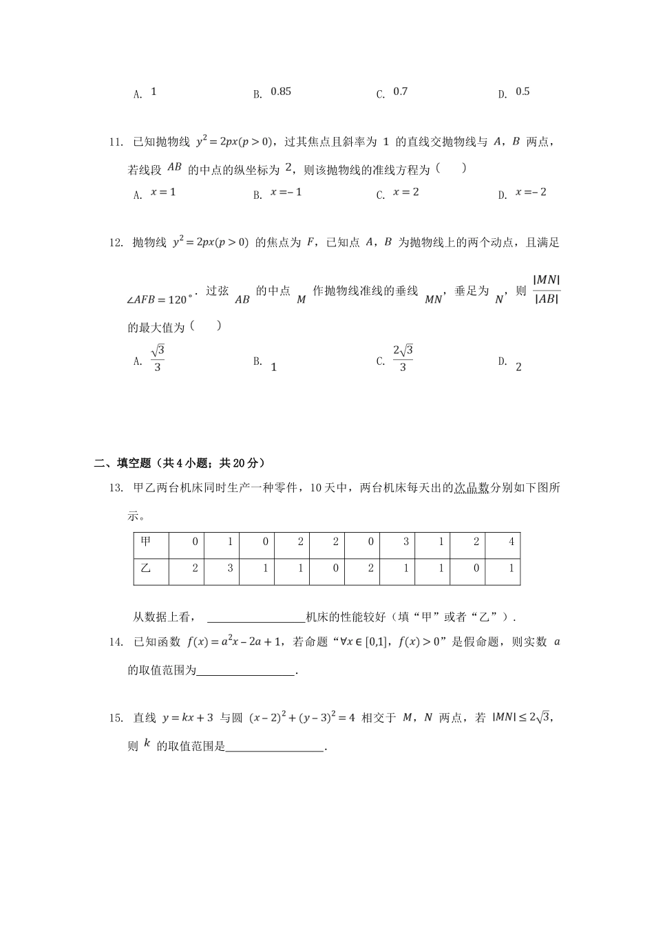 四川省成都外国语学校高二数学12月月考试卷 理试卷_第3页