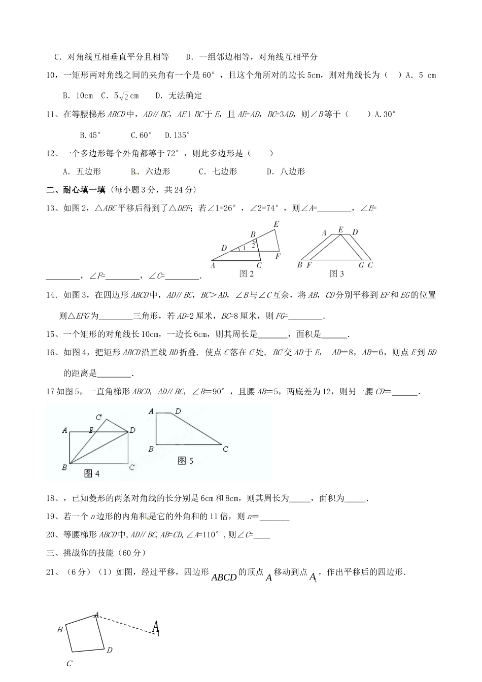山东省泰安市八年级数学下学期期中试卷 新人教版试卷_第2页