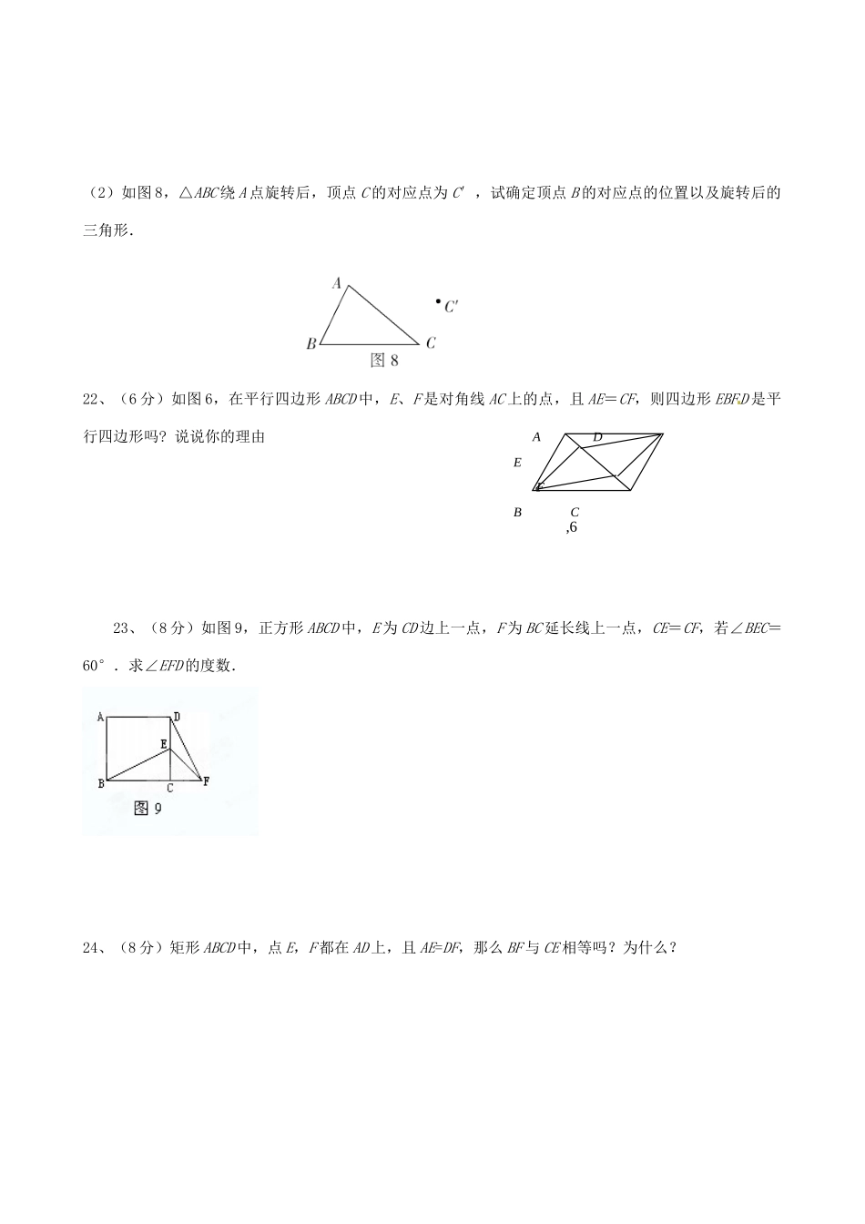 山东省泰安市八年级数学下学期期中试卷 新人教版试卷_第3页