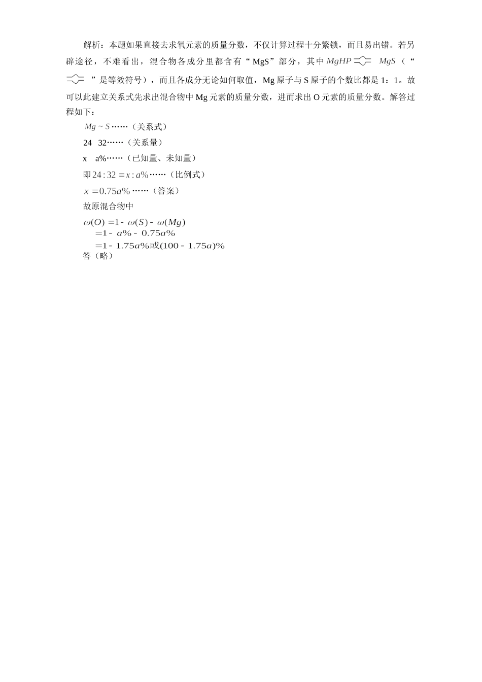 初三化学运用关系式法巧解有关化学式的计算 学法指导 不分版本 试题_第2页
