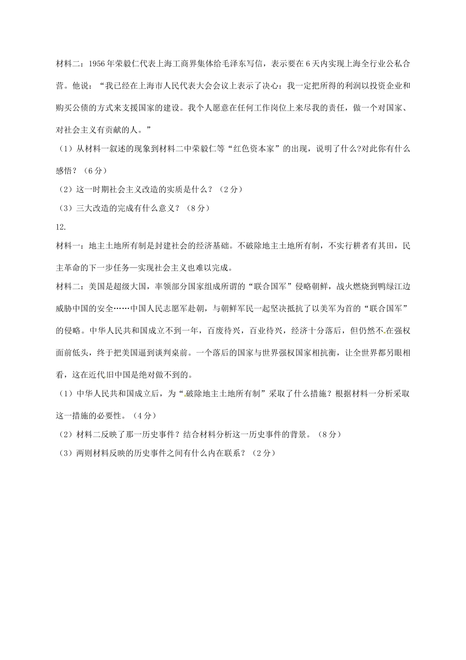 内蒙古乌兰察布 八年级历史下学期第一次调考试题 新人教版 试题_第3页