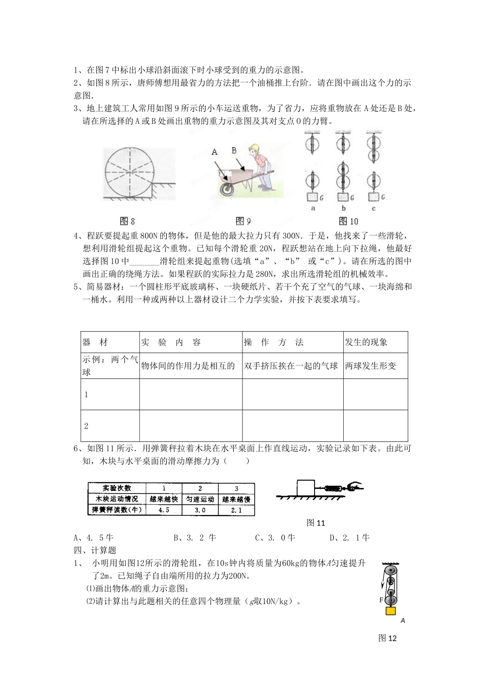 中考物理知识结构复习精选19试卷_第3页
