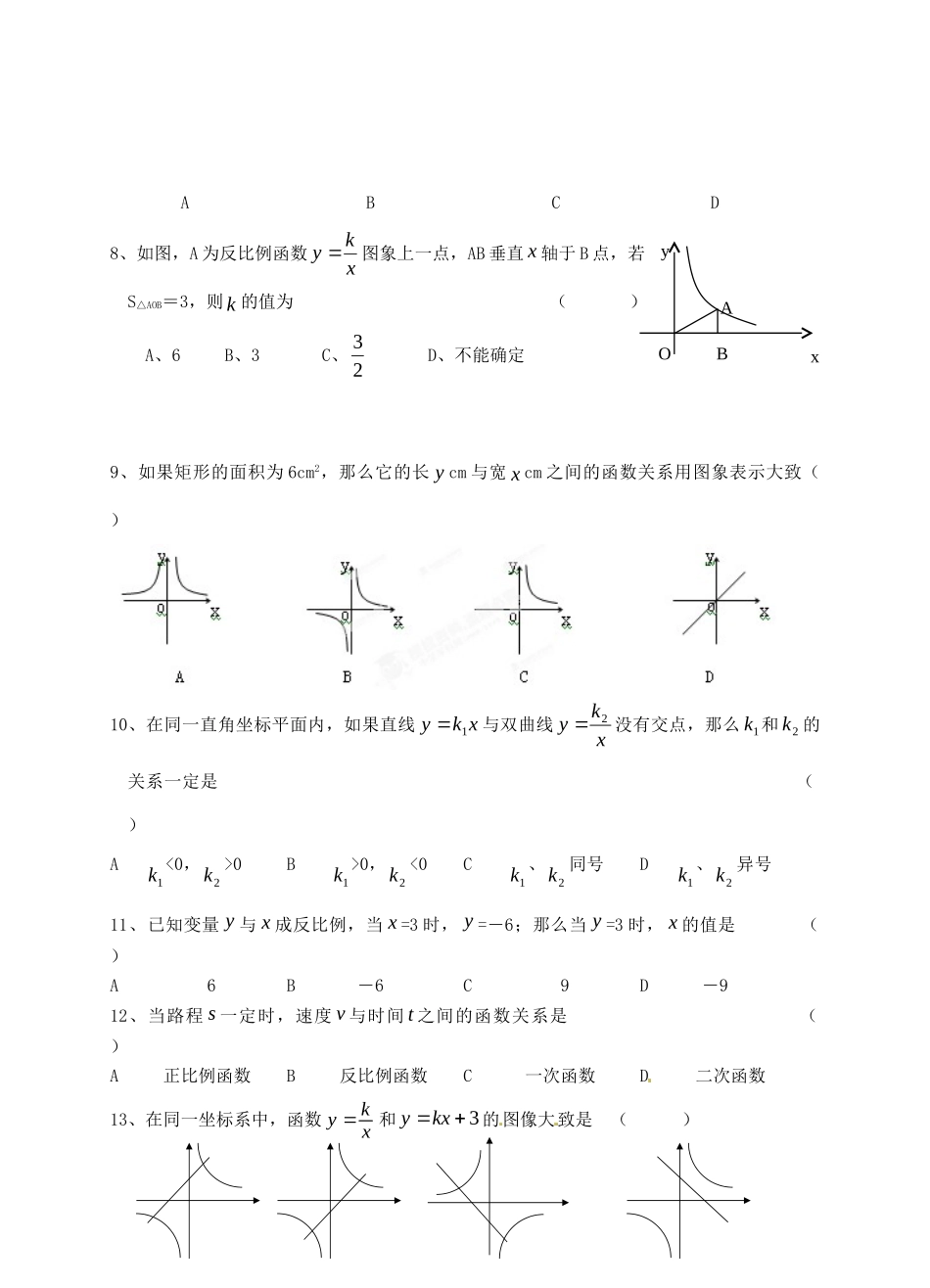 九年级数学上册 反比例函数及其图象选择题1 北师大版试卷_第2页
