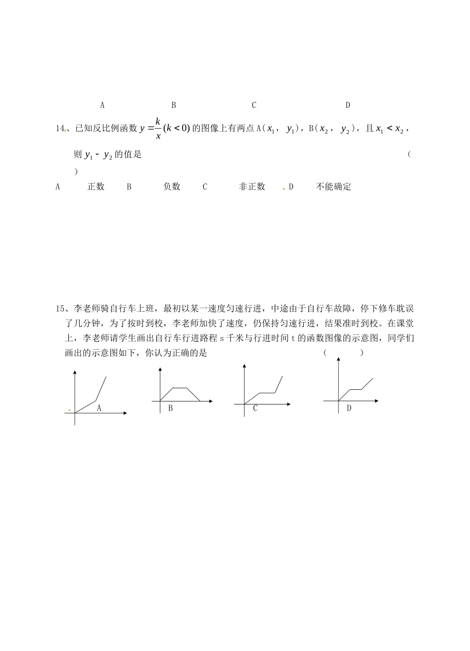 九年级数学上册 反比例函数及其图象选择题1 北师大版试卷_第3页