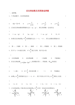 九年级数学上册 反比例函数及其图象选择题1 北师大版试卷