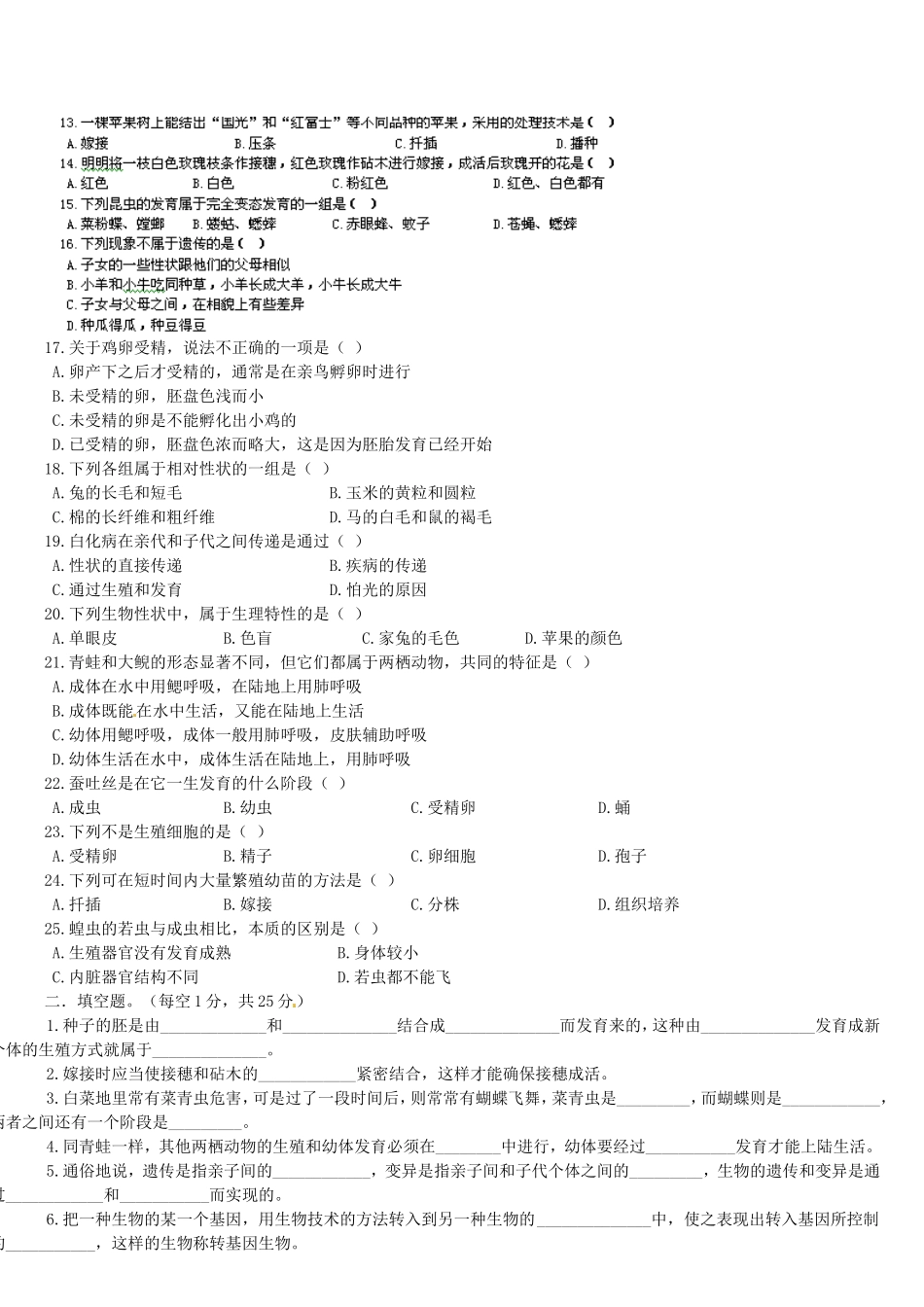 内蒙古呼和浩特市锦盛达学校八年级生物下学期3月月考试题(无答案) 新人教版 试题_第2页