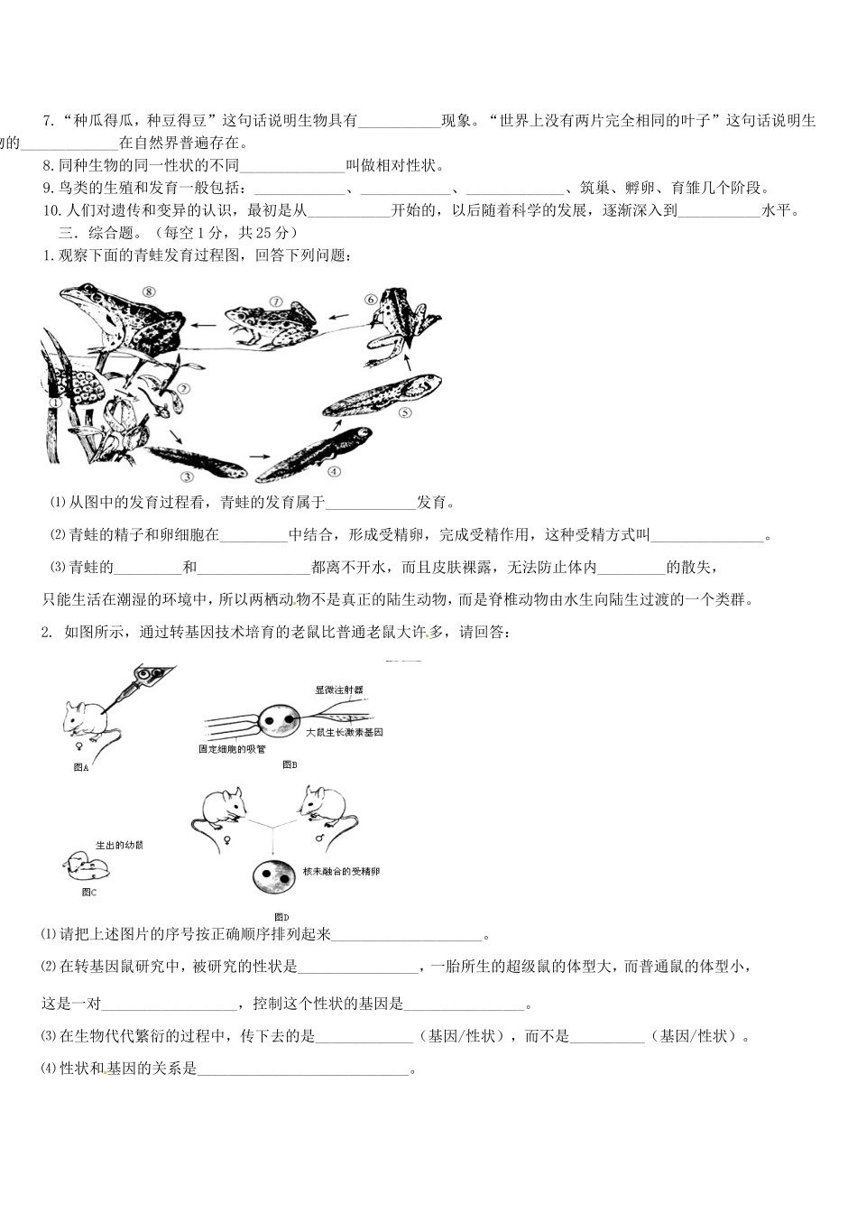 内蒙古呼和浩特市锦盛达学校八年级生物下学期3月月考试题(无答案) 新人教版 试题_第3页