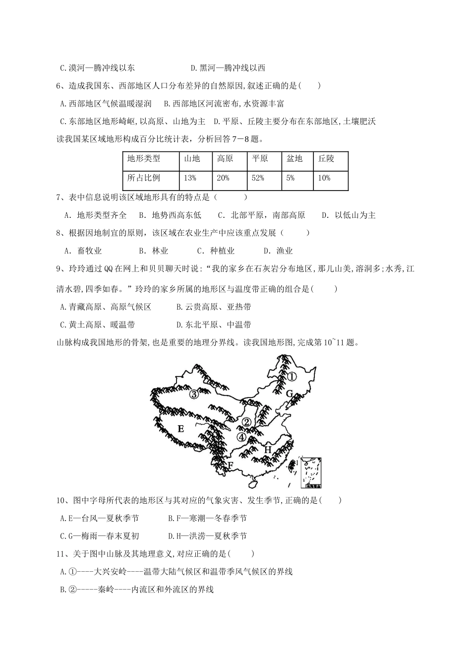 山东省滨州市沾化区 八年级地理上学期期末考试试卷 新人教版试卷_第2页