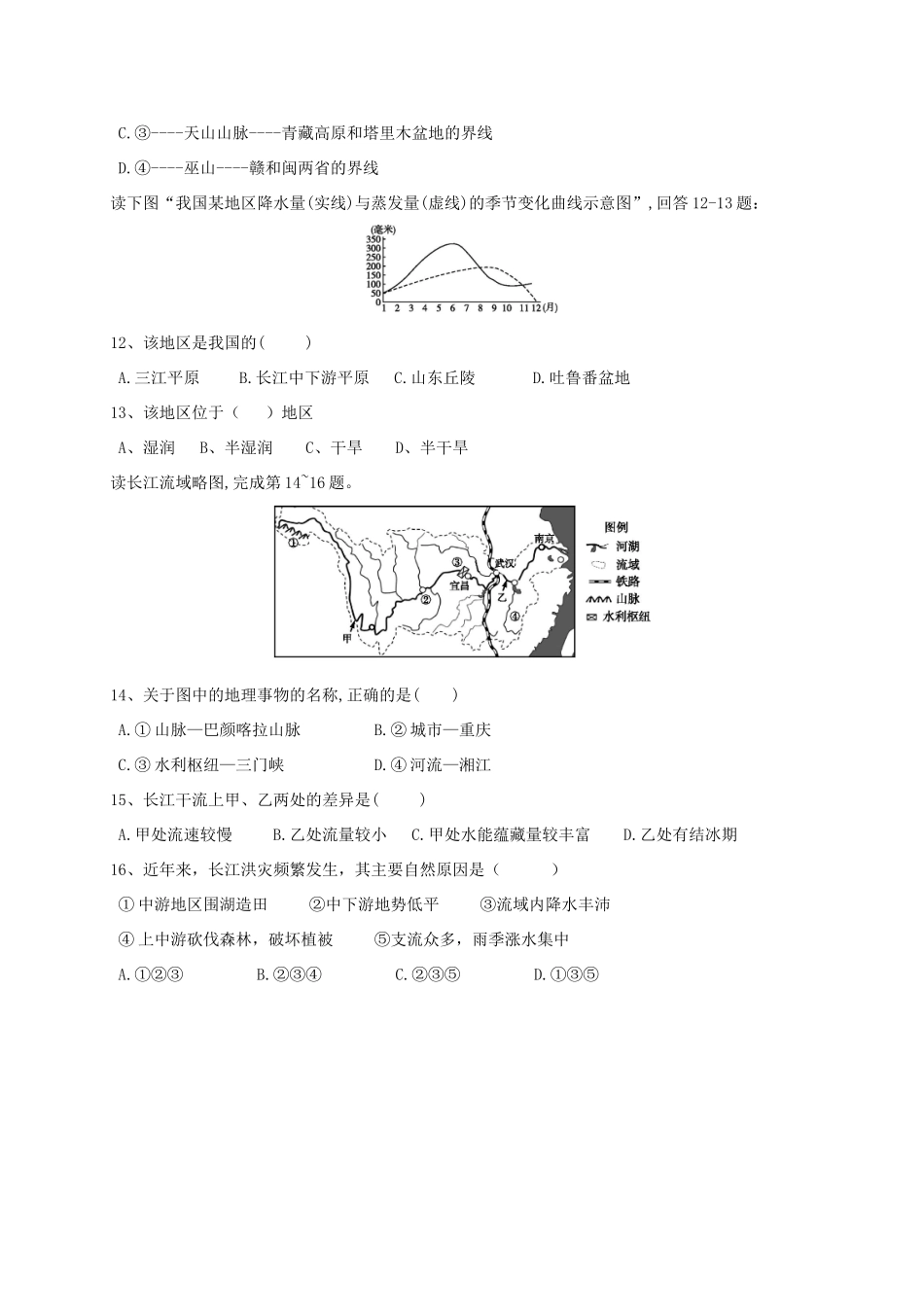 山东省滨州市沾化区 八年级地理上学期期末考试试卷 新人教版试卷_第3页