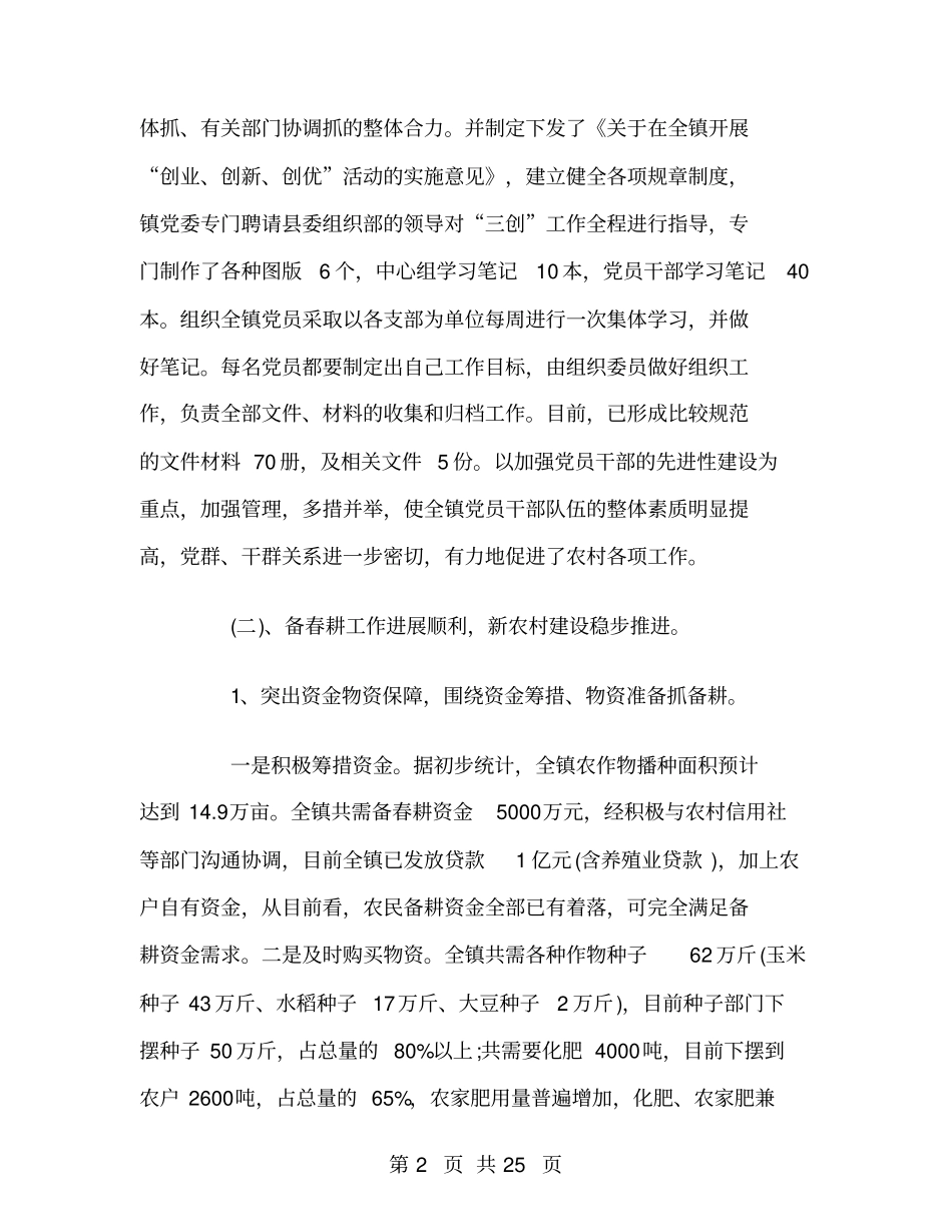 乡镇第一季度工作总结范文_第2页
