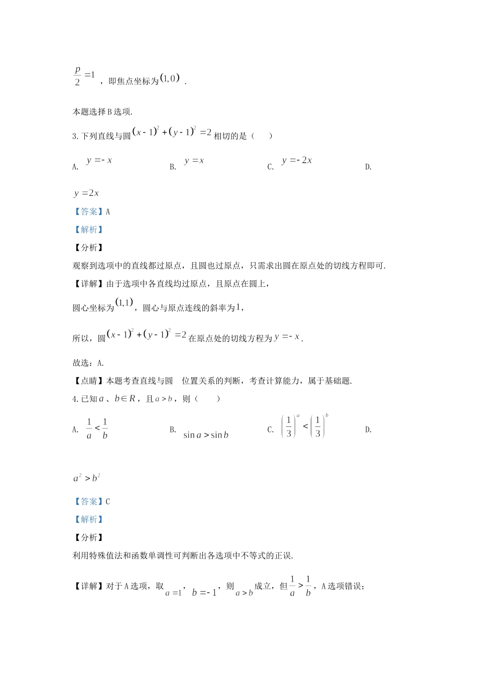 北京市海淀区高三数学上学期期末考试试题(含解析) 试题_第2页