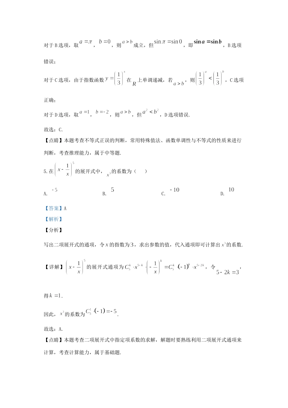 北京市海淀区高三数学上学期期末考试试题(含解析) 试题_第3页