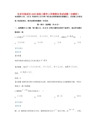 北京市海淀区高三数学上学期期末考试试题(含解析) 试题